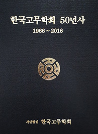 한국고무학회 50년사 표지